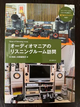 SEIBUNDO SHINKOSHA Audiophile Listening Audio Rooms